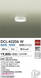 大光電機(DAIKO) DCL-42206W 小型シーリング 非調光 昼白色 LED内臓 ホワイト