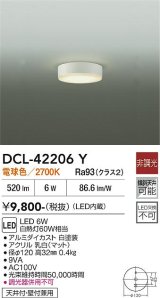 大光電機(DAIKO) DCL-42206Y 小型シーリング 非調光 電球色 LED内臓 ホワイト