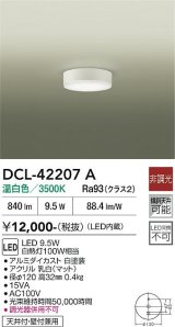 大光電機(DAIKO) DCL-42207A 小型シーリング 非調光 温白色 LED内臓 ホワイト