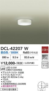 大光電機(DAIKO) DCL-42207W 小型シーリング 非調光 昼白色 LED内臓 ホワイト