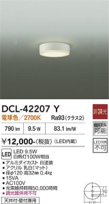 大光電機(DAIKO) DCL-42207Y 小型シーリング 非調光 電球色 LED内臓 ホワイト
