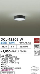 大光電機(DAIKO) DCL-42208W 小型シーリング 非調光 昼白色 LED内臓 ブラック