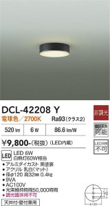 大光電機(DAIKO) DCL-42208Y 小型シーリング 非調光 電球色 LED内臓 ブラック