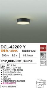 大光電機(DAIKO) DCL-42209Y 小型シーリング 非調光 電球色 LED内臓 ブラック