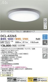 大光電機(DAIKO) DCL-42265 シーリング 6畳 調色調光 LED内蔵 プルレス リモコン付 マットグレー