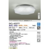 大光電機(DAIKO) DCL-42277 シーリング 6畳 調色調光 LED内蔵 プルレス リモコン付 ♭