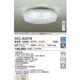 大光電機(DAIKO) DCL-42278 シーリング 8畳 調色調光 LED内蔵 プルレス リモコン付 ♭