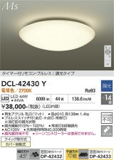 大光電機(DAIKO) DCL-42430Y シーリング 14畳 調光(調光器別売) 電球色 LED内蔵 プルレス リモコン付