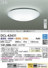 大光電機(DAIKO) DCL-42431 シーリング 14畳 調色調光 LED内蔵 プルレス リモコン付 ホワイト