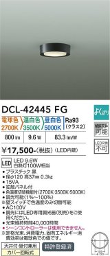 大光電機(DAIKO) DCL-42445FG 小型シーリング 調光(調光器別売) LED内蔵 色温度切替タイプ よくばりシリーズ ブラック