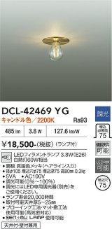 大光電機(DAIKO) DCL-42469YG 小型シーリング 調光(調光器別売) キャンドル色 LED ランプ付 真鍮色
