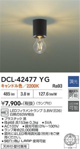 大光電機(DAIKO) DCL-42477YG 小型シーリング 調光(調光器別売) キャンドル色 LED ランプ付 ブラック