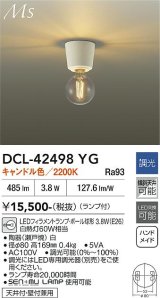 大光電機(DAIKO) DCL-42498YG 小型シーリング 調光(調光器別売) キャンドル色 LED ランプ付 ホワイト