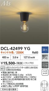 大光電機(DAIKO) DCL-42499YG 小型シーリング 調光(調光器別売) キャンドル色 LED ランプ付 ブラック