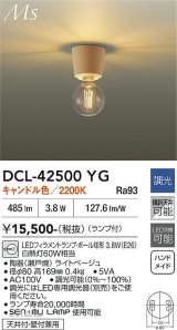大光電機(DAIKO) DCL-42500YG 小型シーリング 調光(調光器別売) キャンドル色 LED ランプ付 ライトベージュ