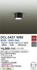 大光電機(DAIKO) DCL-5457 WBE シーリング 非調光 LED 昼白色 ランプ付 ブラック
