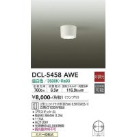大光電機(DAIKO) DCL-5458 AWE シーリング 非調光 LED 温白色 ランプ付 ホワイト