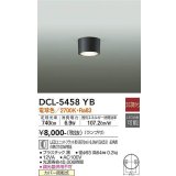 大光電機(DAIKO)　DCL-5458YB　シーリング 非調光 LED(ランプ付) 電球色 円柱タイプ 黒