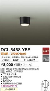 大光電機(DAIKO) DCL-5458 YBE シーリング 非調光 LED 電球色 ランプ付 ブラック