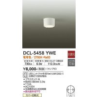 大光電機(DAIKO) DCL-5458 YWE シーリング 非調光 LED 電球色 ランプ付 ホワイト