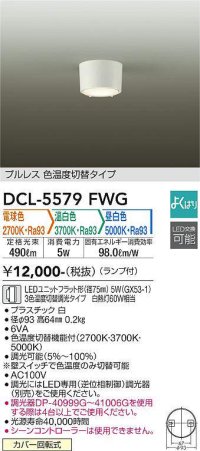 大光電機(DAIKO) DCL-5579 FWG シーリング よくばり(調光器別売) LED 電球色 温白色 昼白色 ランプ付 プルレス ホワイト