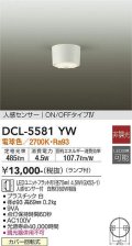 大光電機(DAIKO) DCL-5581 YW シーリング 非調光 LED 電球色 ランプ付 人感センサー ON/OFFタイプIV ホワイト