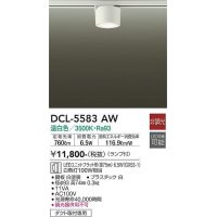 大光電機(DAIKO) DCL-5583 AW シーリング 非調光 LED 温白色 ランプ付 ホワイト