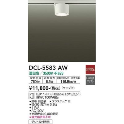 画像1: 大光電機(DAIKO) DCL-5583 AW シーリング 非調光 LED 温白色 ランプ付 ホワイト