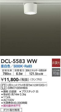 大光電機(DAIKO) DCL-5583 WW シーリング 非調光 LED 昼白色 ランプ付 ホワイト