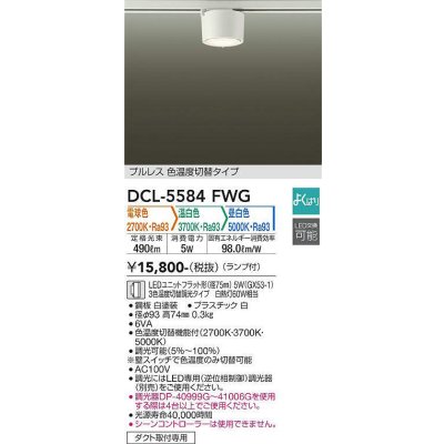 画像1: 大光電機(DAIKO) DCL-5584 FWG シーリング よくばり(調光器別売) LED 電球色 温白色 昼白色 ランプ付 プルレス ホワイト
