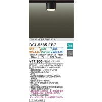 大光電機(DAIKO) DCL-5585 FBG シーリング よくばり(調光器別売) LED 電球色 温白色 昼白色 ランプ付 プルレス ブラック