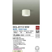 大光電機(DAIKO)　DCL-8113WW　シーリングダウン LED内蔵 非調光 昼白色 ホワイト