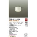 大光電機(DAIKO)　DCL-8113YW　シーリングダウン LED内蔵 非調光 電球色 ホワイト