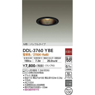 画像1: 大光電機(DAIKO)　DDL-3760YBE　ダウンライト 埋込穴φ100 非調光 ランプ付 電球色 M形 バッフルタイプ 黒