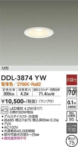 大光電機(DAIKO)　DDL-3874YW　ダウンライト ランプ付 非調光 電球色 M形 埋込穴φ75 ホワイト