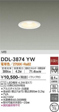 大光電機(DAIKO)　DDL-3874YW　ダウンライト ランプ付 非調光 電球色 M形 埋込穴φ75 ホワイト