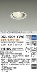 大光電機(DAIKO)　DDL-4094YWG　ダウンライト LED内蔵 調光(調光器別売) 電球色 COBタイプ 高気密SB形 ユニバーサル 埋込穴φ100 ホワイト