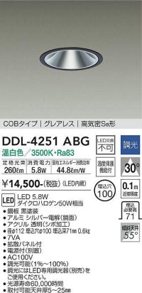 大光電機(DAIKO)　DDL-4251ABG　ダウンライト 埋込穴φ100 調光(調光器別売) 温白色 COBタイプ グレアレス 高気密SB形 黒