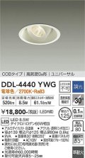 大光電機(DAIKO)　DDL-4440YWG　ダウンライト LED内蔵 調光(調光器別売) 電球色 COBタイプ 高気密SB形 ユニバーサル 埋込穴φ125 ホワイト