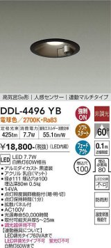 大光電機(DAIKO) DDL-4496YB ダウンライト LED内蔵 非調光 電球色 高気密SB形 人感センサ付 連動マルチタイプ 防雨形 埋込穴φ100 ブラック [￡]