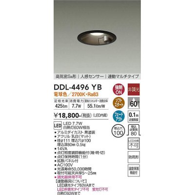 画像1: 大光電機(DAIKO) DDL-4496YB ダウンライト LED内蔵 非調光 電球色 高気密SB形 人感センサ付 連動マルチタイプ 防雨形 埋込穴φ100 ブラック [￡]