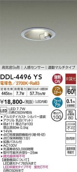 大光電機(DAIKO)　DDL-4496YS　ダウンライト LED内蔵 非調光 電球色 高気密SB形 人感センサ付 連動マルチタイプ 防雨形 埋込穴φ100 シルバー