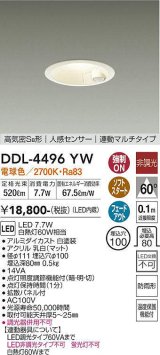 大光電機(DAIKO)　DDL-4496YW　ダウンライト LED内蔵 非調光 電球色 高気密SB形 人感センサ付 連動マルチタイプ 防雨形 埋込穴φ100 ホワイト￡