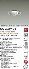 大光電機(DAIKO)　DDL-4497YS　ダウンライト LED内蔵 非調光 電球色 高気密SB形 人感センサ付 連動ON/OFFタイプ 防雨形 埋込穴φ100 シルバー