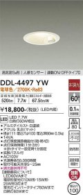 大光電機(DAIKO)　DDL-4497YW　ダウンライト LED内蔵 非調光 電球色 高気密SB形 人感センサ付 連動ON/OFFタイプ 防雨形 埋込穴φ100 ホワイト￡
