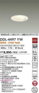 大光電機(DAIKO)　DDL-4497YW　ダウンライト LED内蔵 非調光 電球色 高気密SB形 人感センサ付 連動ON/OFFタイプ 防雨形 埋込穴φ100 ホワイト￡