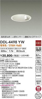 大光電機(DAIKO)　DDL-4498YW　ダウンライト LED内蔵 非調光 電球色 高気密SB形 人感センサ付 連動ON/OFFタイプ 防雨形 埋込穴φ125 ホワイト