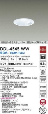 大光電機(DAIKO)　DDL-4545WW　ダウンライト LED内蔵 非調光 昼白色 高気密SB形 人感センサ付 連動ON/OFFタイプ 防雨形 埋込穴φ100 ホワイト