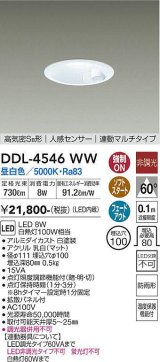 大光電機(DAIKO)　DDL-4546WW　ダウンライト LED内蔵 非調光 昼白色 高気密SB形 人感センサ付 連動マルチタイプ 防雨形 埋込穴φ100 ホワイト