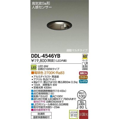 画像1: 大光電機(DAIKO)　DDL-4546YB　ダウンライト LED内蔵 非調光 電球色 高気密SB形 人感センサ付 連動マルチタイプ 防雨形 埋込穴φ100 ブラック